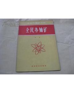 沒(méi)有離心機(jī)，第一顆原子彈的鈾從哪里來(lái)？